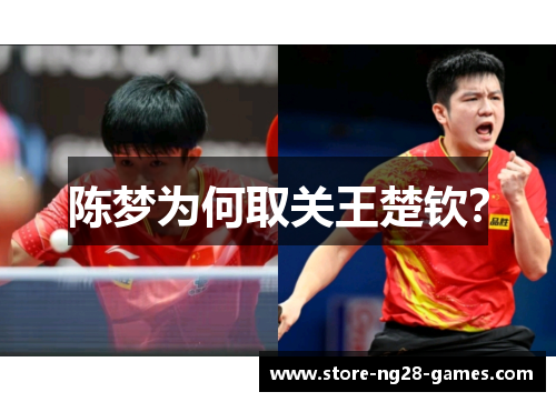 陈梦为何取关王楚钦？