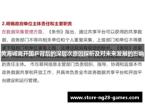 黄海诚离开国乒背后的深层次原因探析及对未来发展的影响 黄海诚离开国乒背后的深层次原因探析及对未来发展的影响