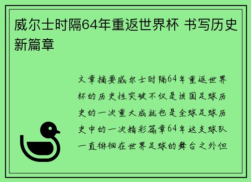 威尔士时隔64年重返世界杯 书写历史新篇章